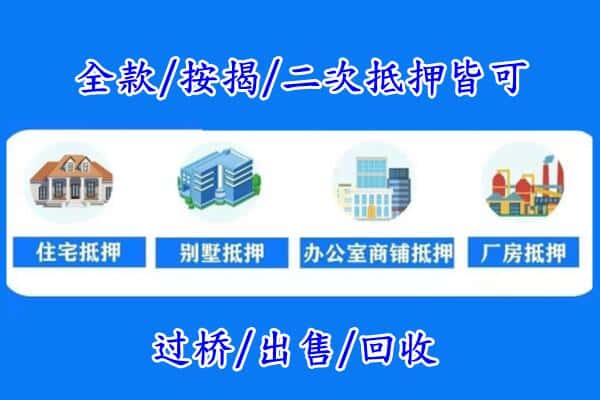 酒泉房产抵押