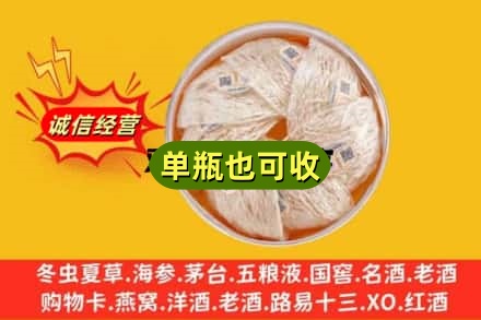 酒泉回收燕窝
