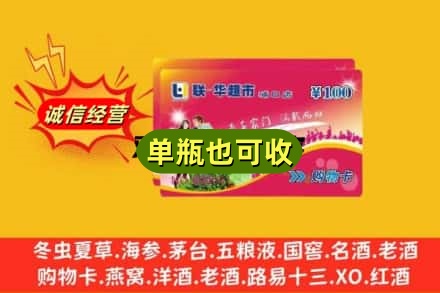 酒泉回收超市卡