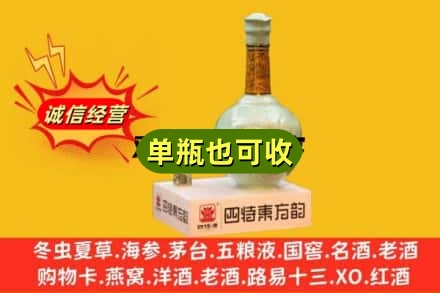酒泉诚信回收四特酒